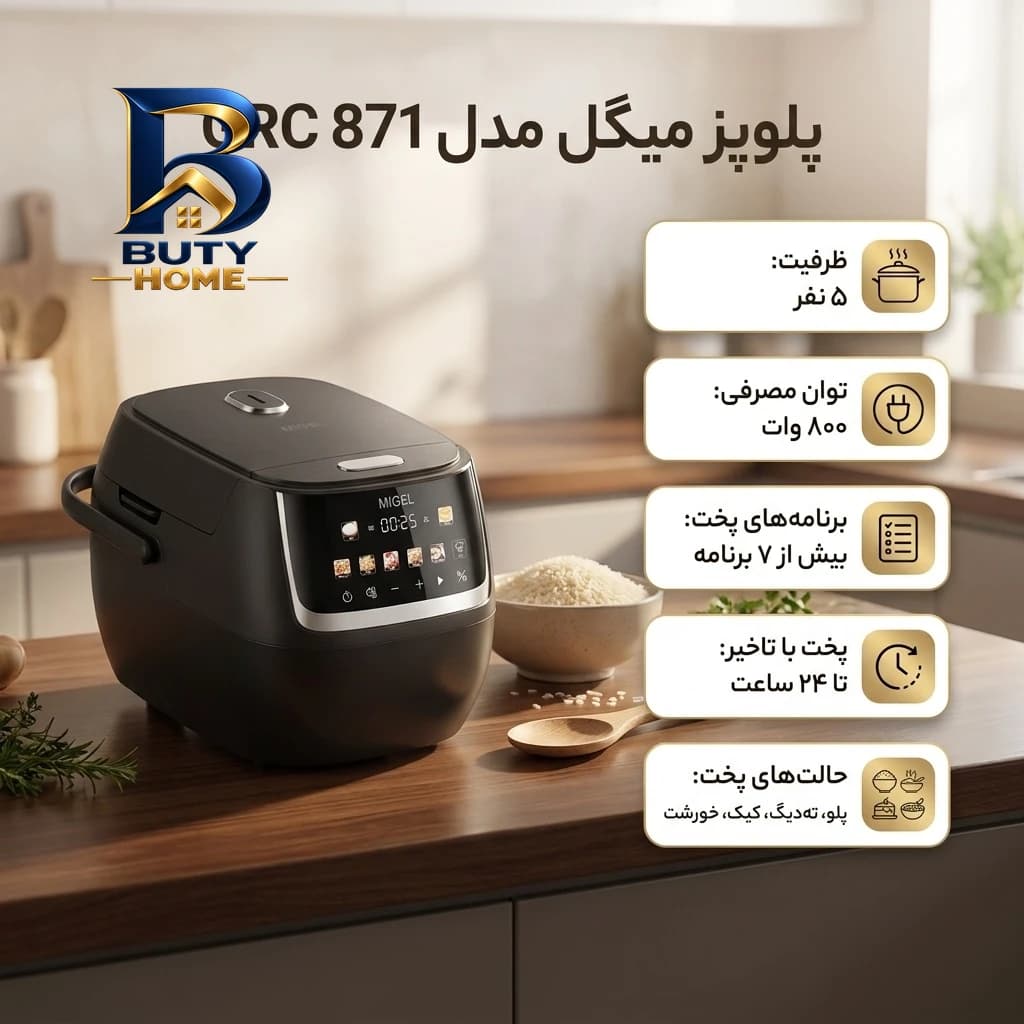 پلوپز میگل 5 نفره مدل GRC 871 — تصویر ۳