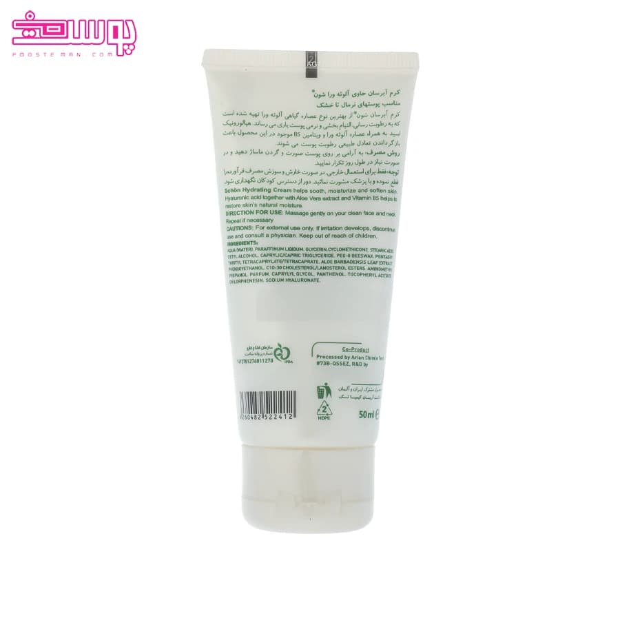 کرم آبرسان آلوئه ورا شون حجم 50ml — تصویر ۲