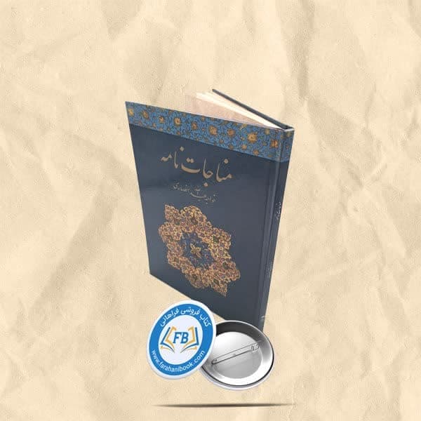 مناجات نامه — تصویر ۲