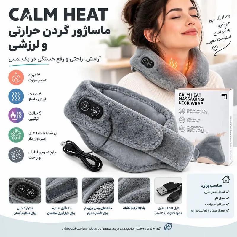 ماساژور گردن حرارتی و لرزشی CALM HEAT کد L665 — تصویر ۲