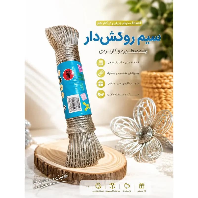 بند رخت سیمی 20 متری وارداتی با کیفیت عالی کد L582 — تصویر ۲