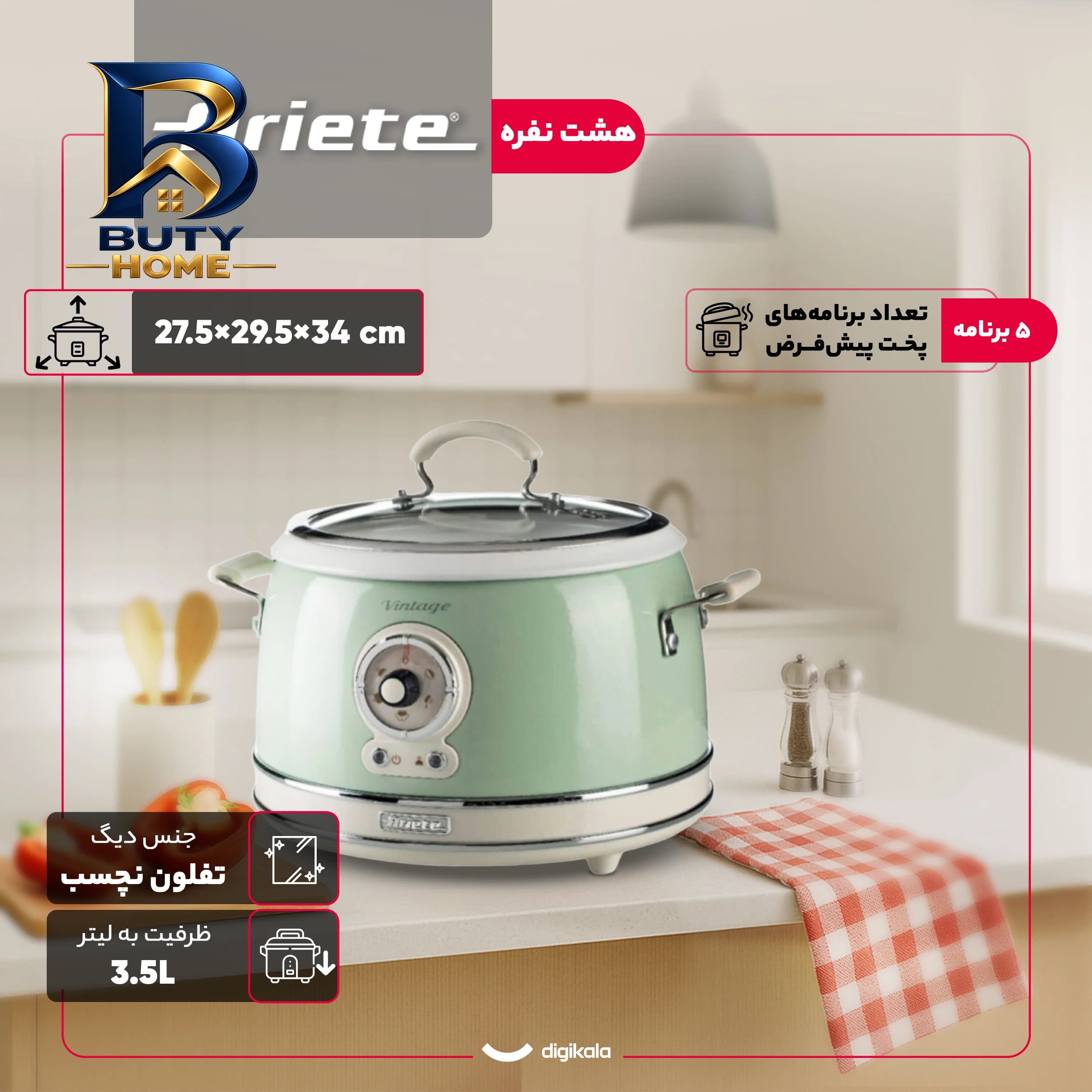 پلوپز آریته مدل وینتیج 2904 برای 8 نفره — تصویر ۲