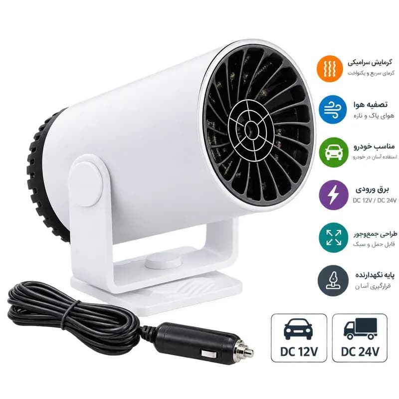 بخاری و تصفیه هوای خودرو Auto Air Purification Heat Fan کد L572