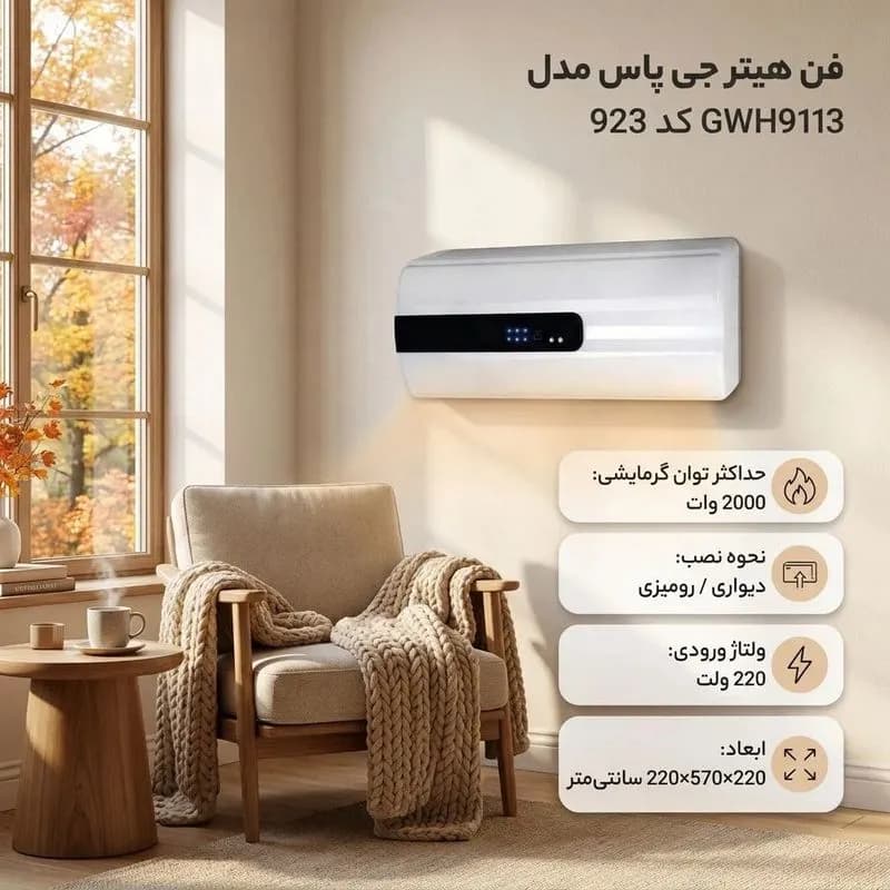 بخاری دیواری جیپاس مدل GWH9113 کد L315 — تصویر ۲