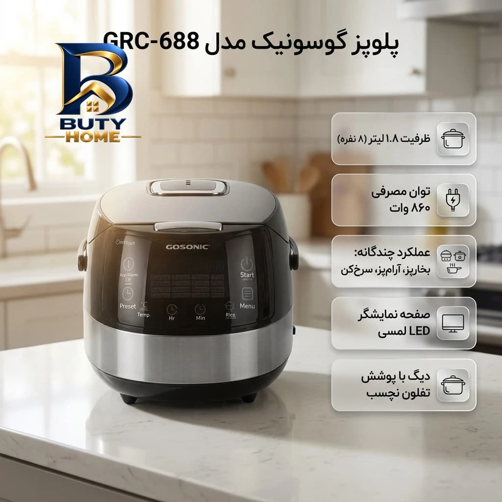 پلوپز گوسونیک مدل GRC-۶۸۸ اصل — تصویر ۳