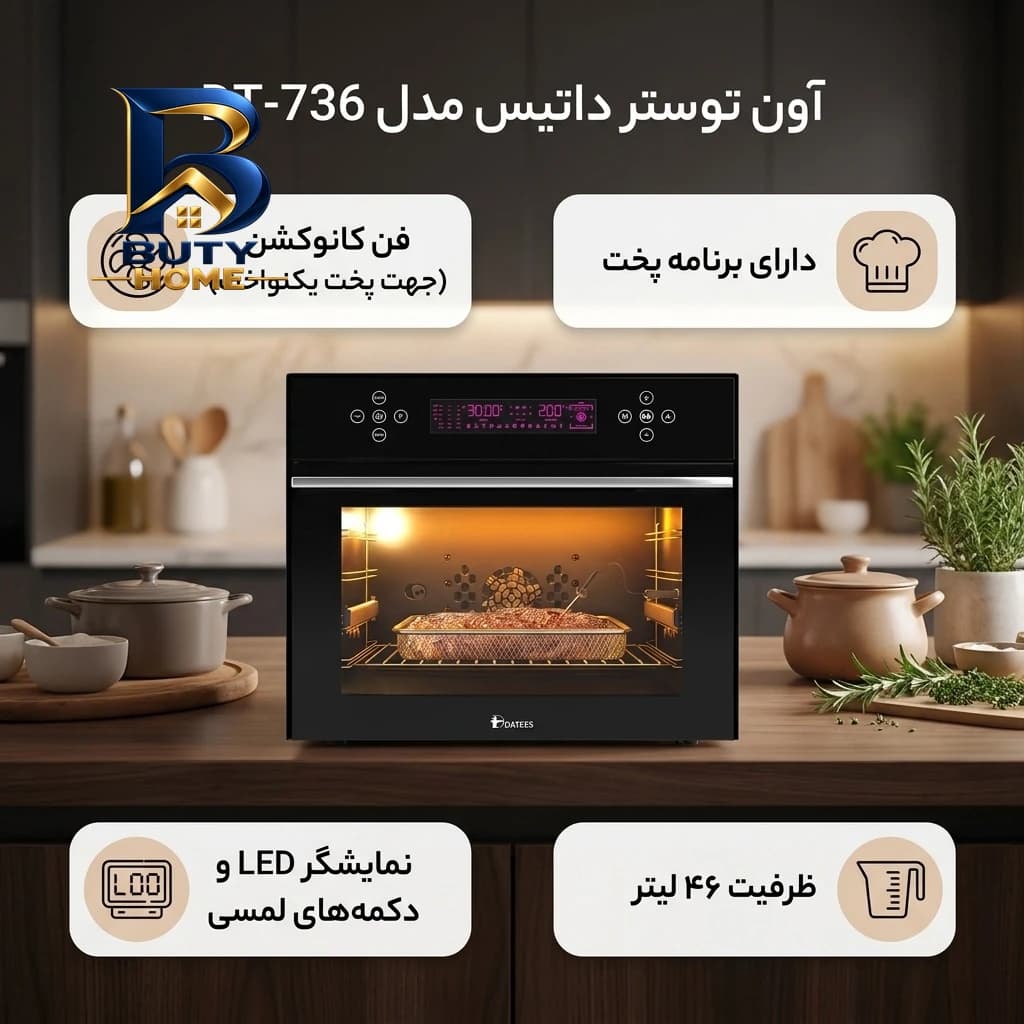آون توستر داتیس مدل DT-۷۳۶ اصل — تصویر ۴