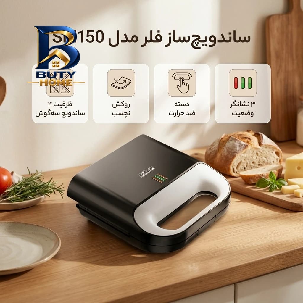 ساندویچ ساز فلر مدل SM۱۵۰ اصل