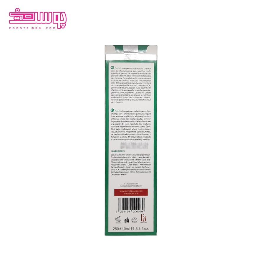 شامپو موهای چرب بایوریچ حجم 250ml — تصویر ۵
