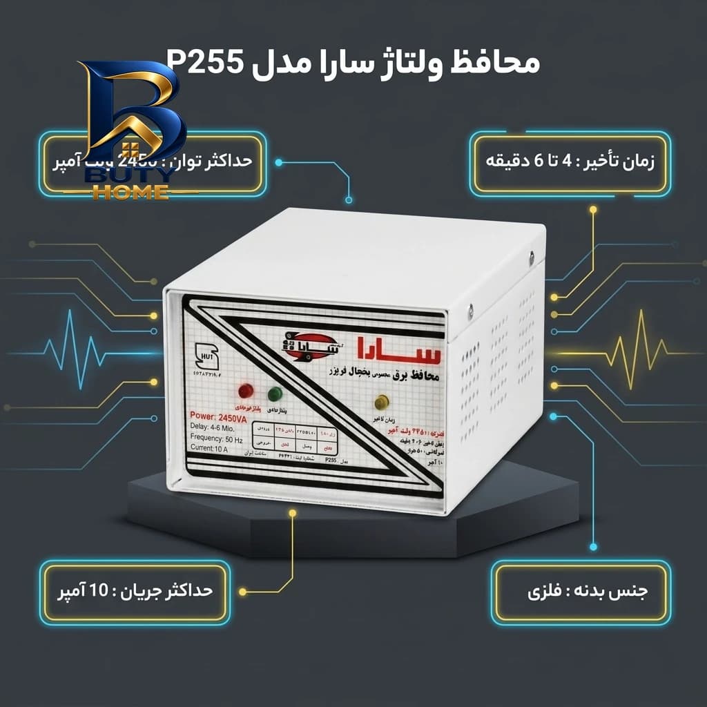 محافظ ولتاژ سارا مدل P۲۵۵ مخصوص یخچال اصل — تصویر ۲