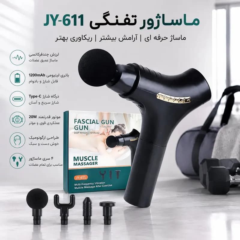 ماساژور تفنگی JY-611 کد L429 — تصویر ۲