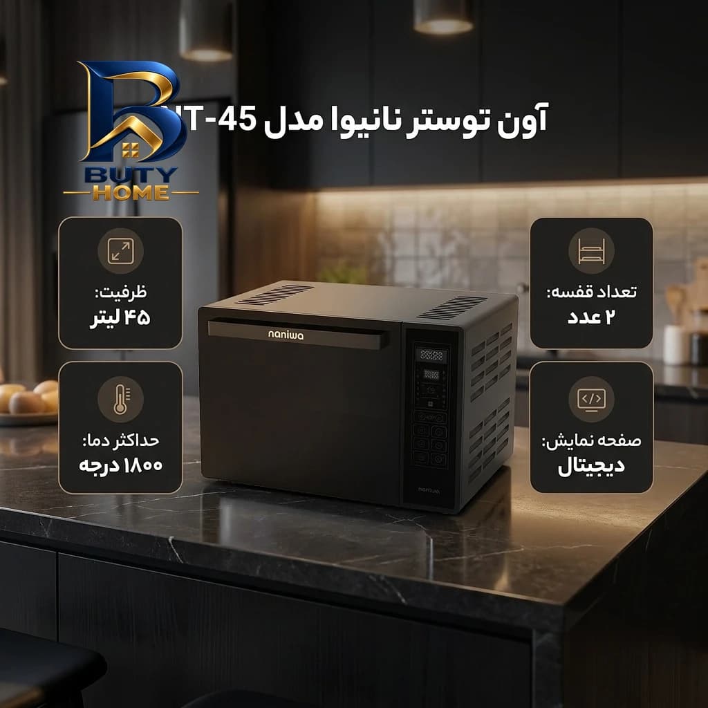 آون توستر ۴۵ لیتری نانیوا مدل NT-۴۵ اصل — تصویر ۳
