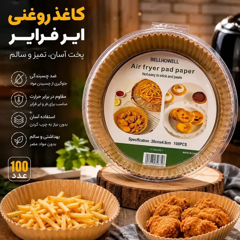 کاغذ روغنی مخصوص سرخ کن دایره ۱۰۰ عدد کد L737 — تصویر ۲