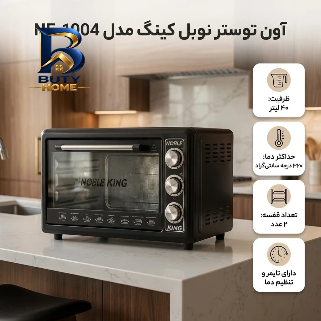 آون توستر نوبل کینگ ۴۰ لیتری مدل NF-۱۰۰۴ اصل