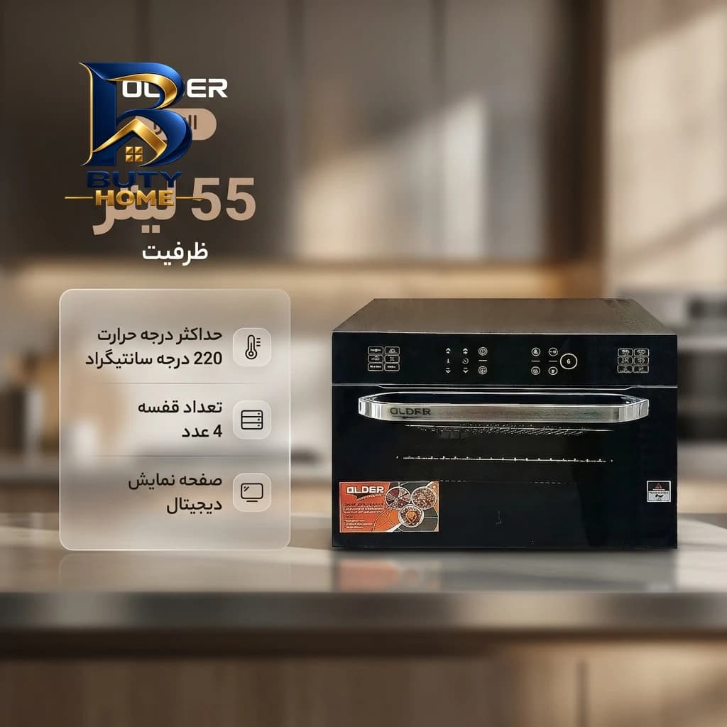 آون توستر 55 لیتری مدل الترا برند الدر — تصویر ۴