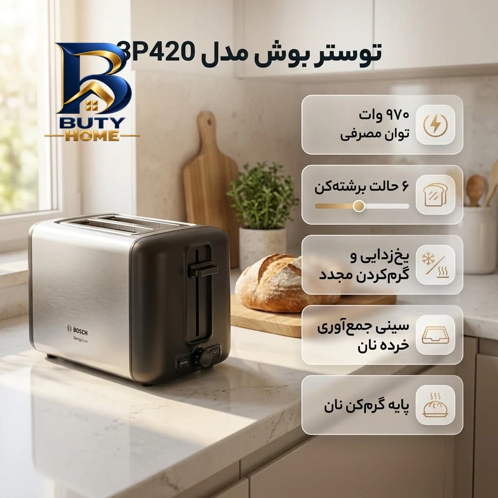 توستر بوش مدل ۳P۴۲۰ اصل — تصویر ۵