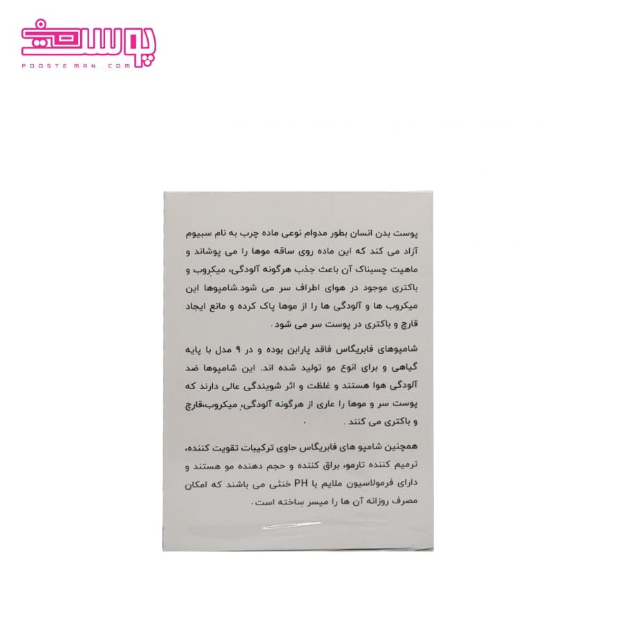شامپو ساشه ای کراتین فابریگاس 10 عددی — تصویر ۵