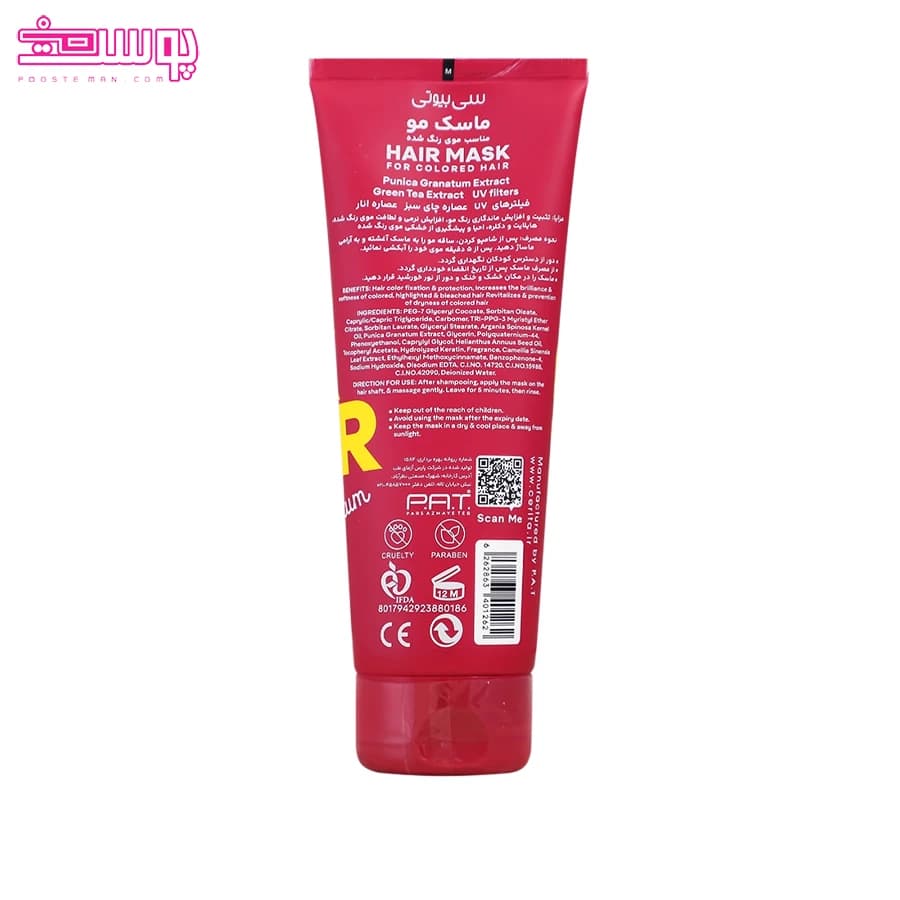 ماسک مو تیوپی موهای رنگ شده سریتا حجم 200ml — تصویر ۲