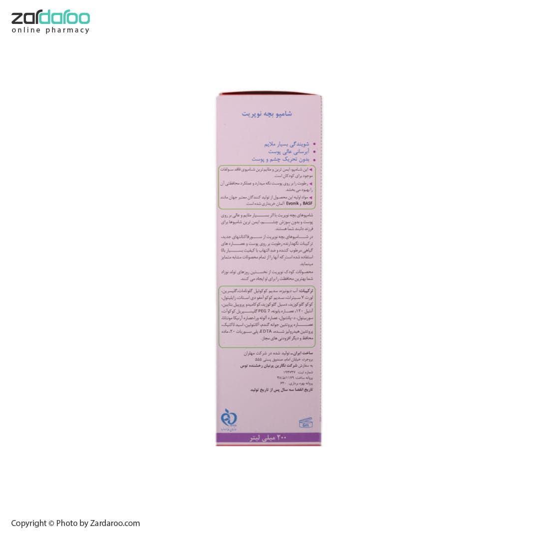 شامپو سر بچه نوپریت Noprit — تصویر ۳