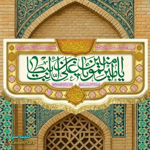 کتیبه مخمل ولادت حضرت علی(ع)