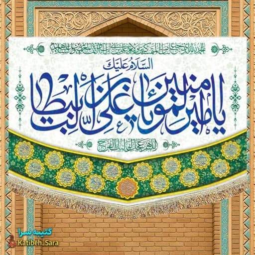 کتیبه مخمل عمودی ولادتی السلام علیک یا امیرالمومنین(ع) .