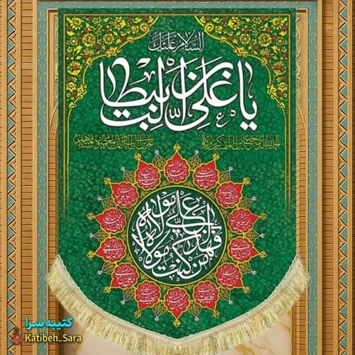 کتیبه مخمل عمودی ولادت حضرت علی(ع)