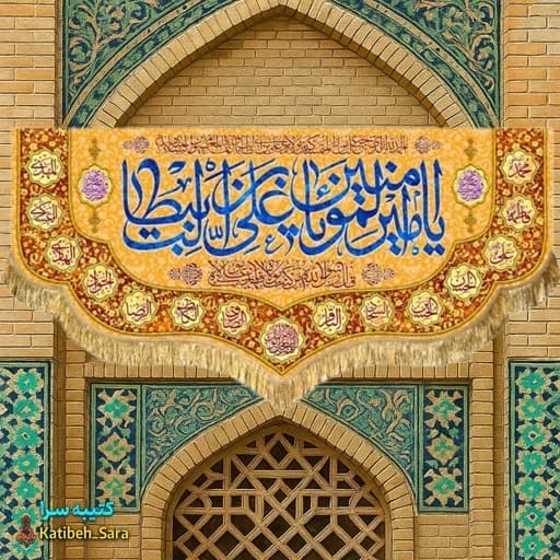 کتیبه مخمل دکوری ولادت یا امیرالمومنین یا علی بن ابیطالب(ع) .
