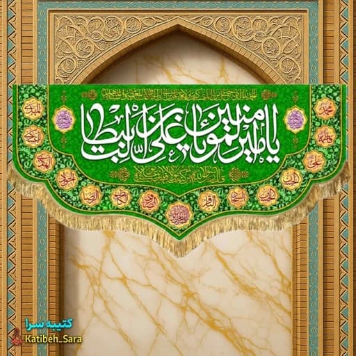 کتیبه مخمل دکوری ولادت یا امیرالمومنین یا علی بن ابیطالب (ع).