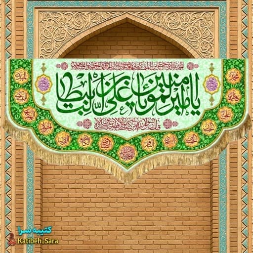 کتیبه مخمل دکوری ولادت یا امیرالمومنین یا علی بن ابیطالب (ع) .