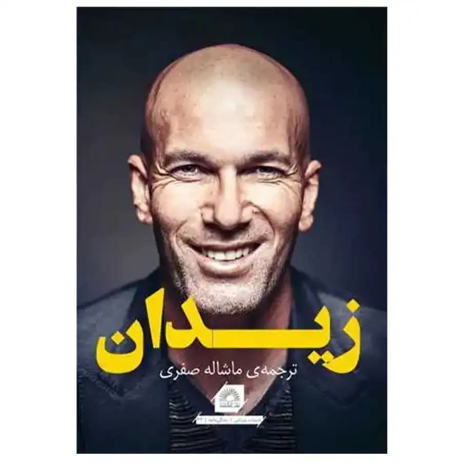 کتاب زیدان اثر زیدان