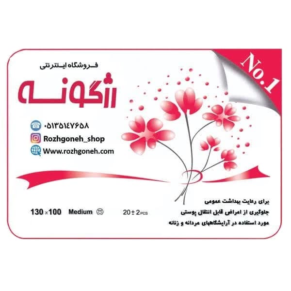 پیش بند یکبار مصرف مرغوب برند جی کات بسته 24 عدد