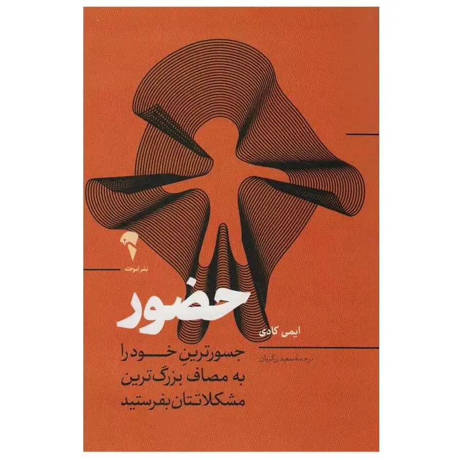 کتاب حضور اثر امی کادی