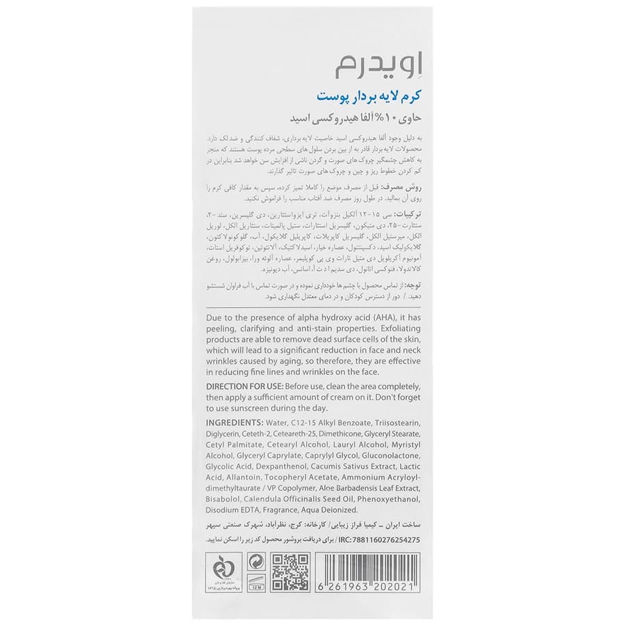کرم لایه بردار پوست آ اچ آ (AHA) 10% اویدرم 30 میلی لیتر — تصویر ۲