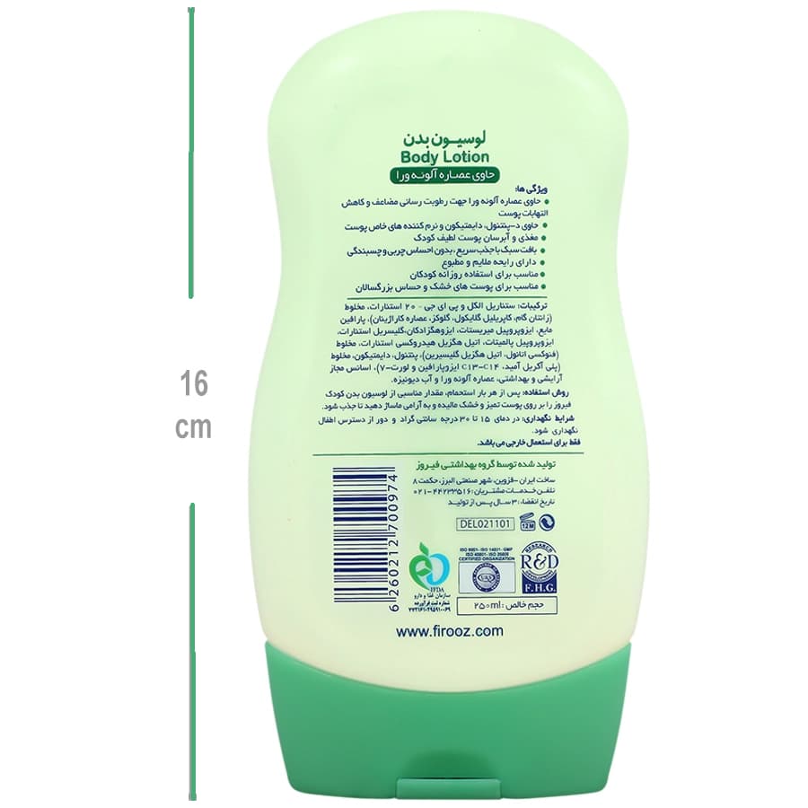 لوسیون مرطوب کننده بدن عصاره آلوئه ورا فیروز 250 میلی لیتر — تصویر ۲