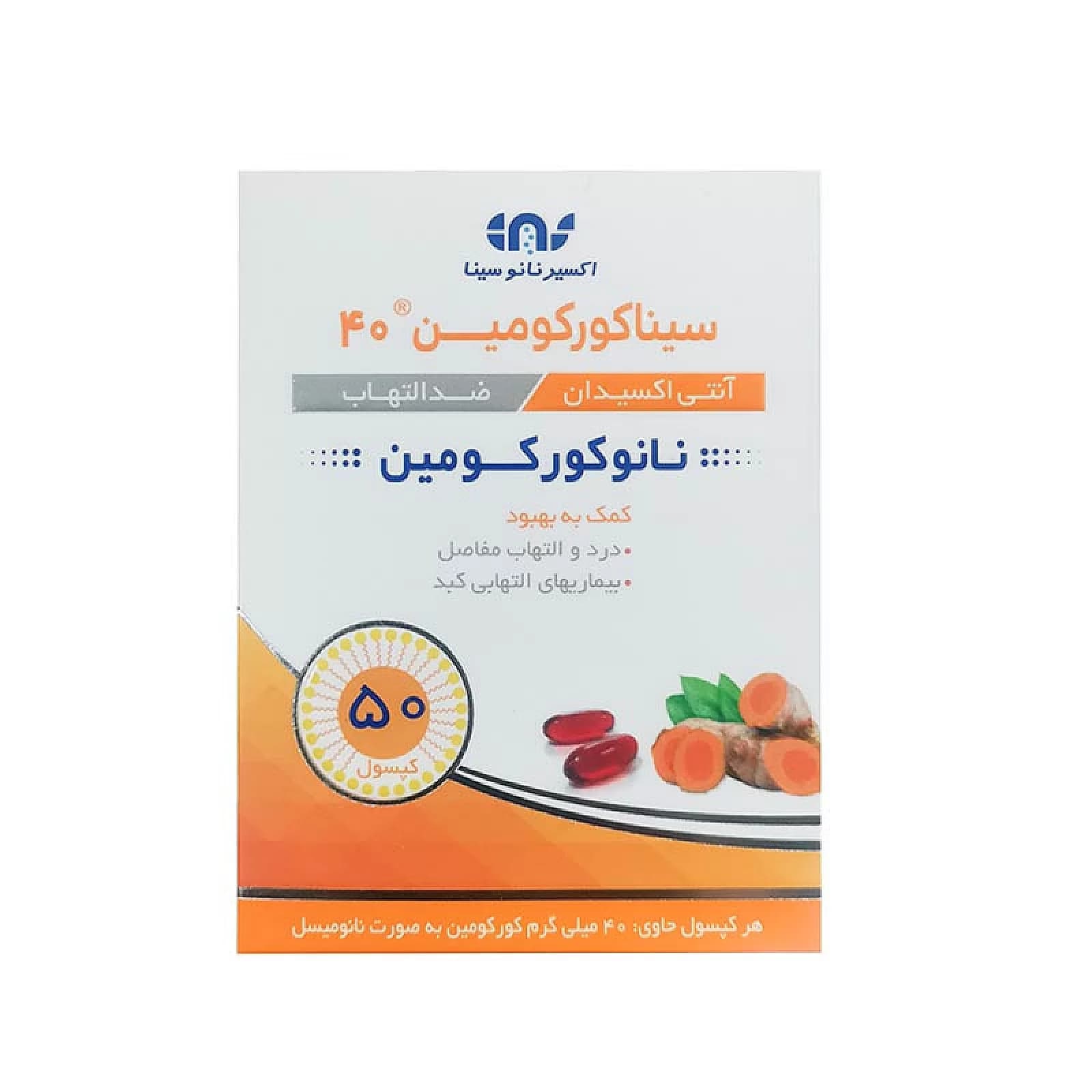 کپسول نرم سیناکورکومین 40 میلی گرم اکسیر نانو سینا 50 عدد