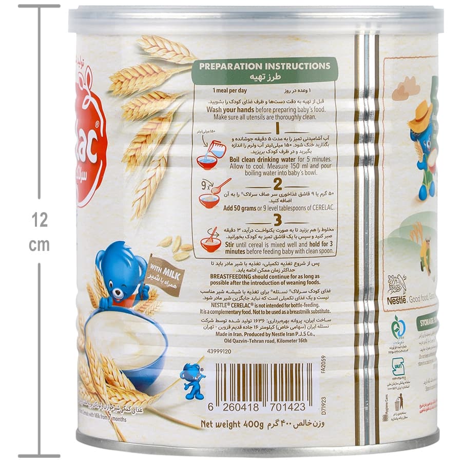 سرلاک گندم به همراه شیر 400 گرم — تصویر ۳