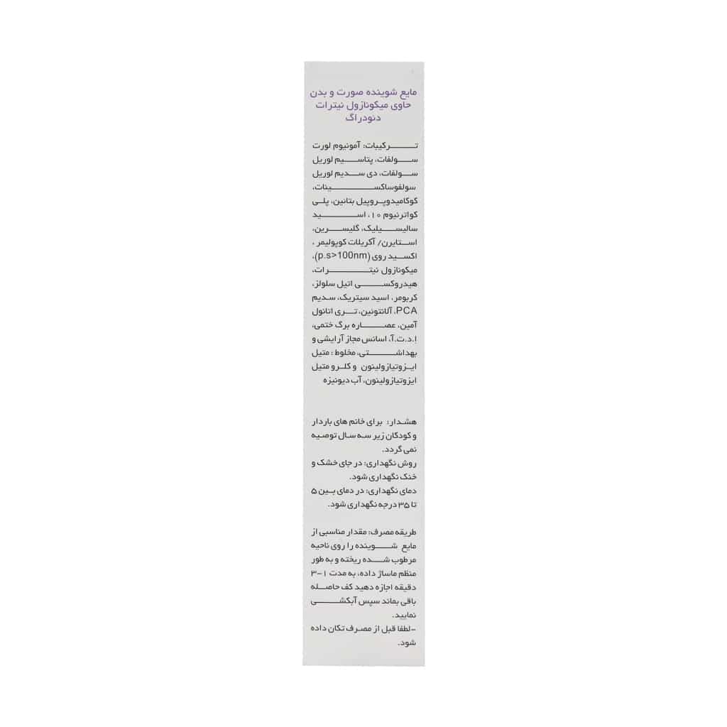 پن مایع میکونازول نیترات دئودراگ 150 میلی لیتر — تصویر ۲