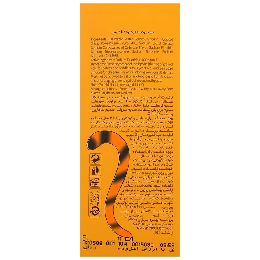 خمیر دندان کودک آکوپ (نارنجی/پسرانه) وزن 60 گرم — تصویر ۲