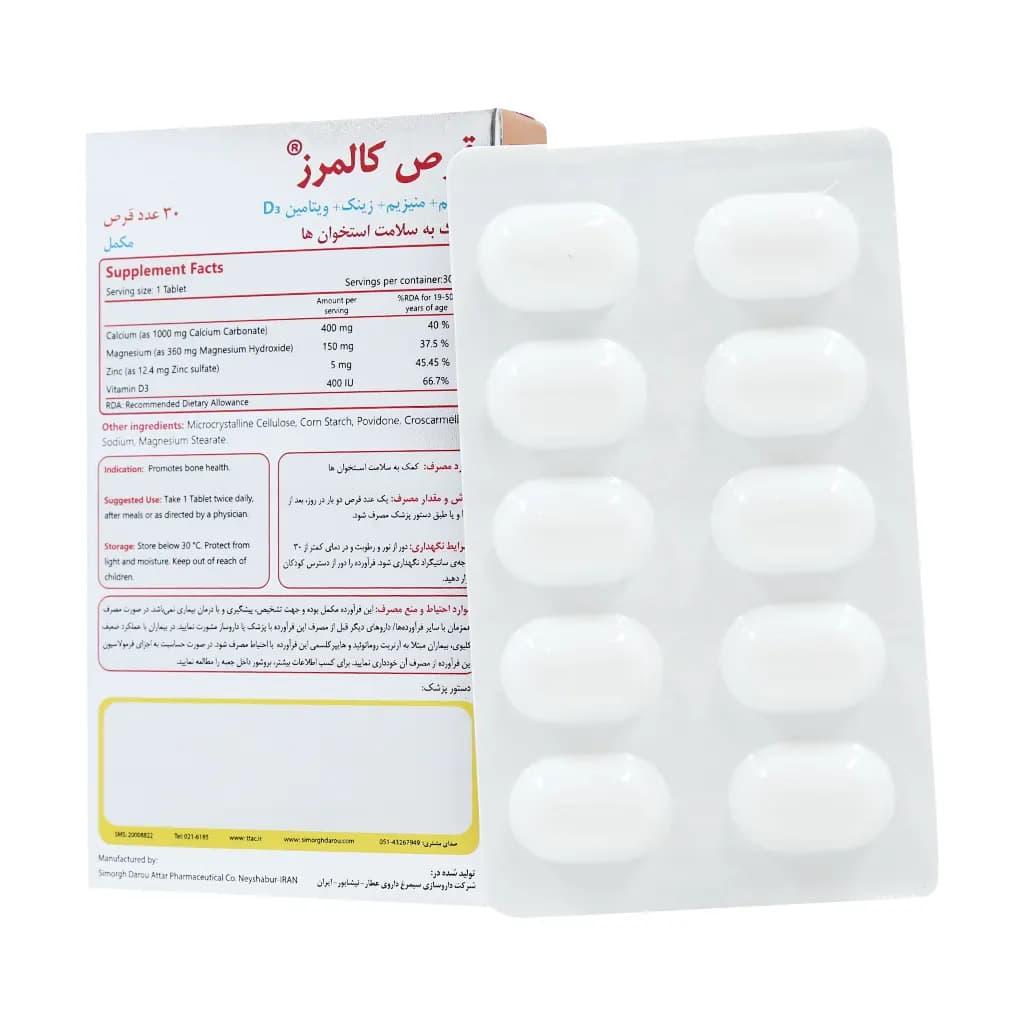 قرص کالمرز سیمرغ داروی عطار 30 عدد — تصویر ۲