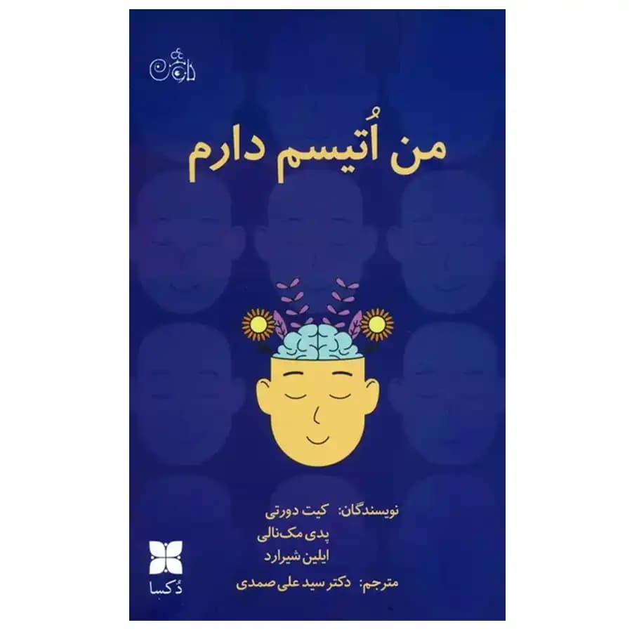 کتاب من اتیسم دارم اثر کیت دورتی