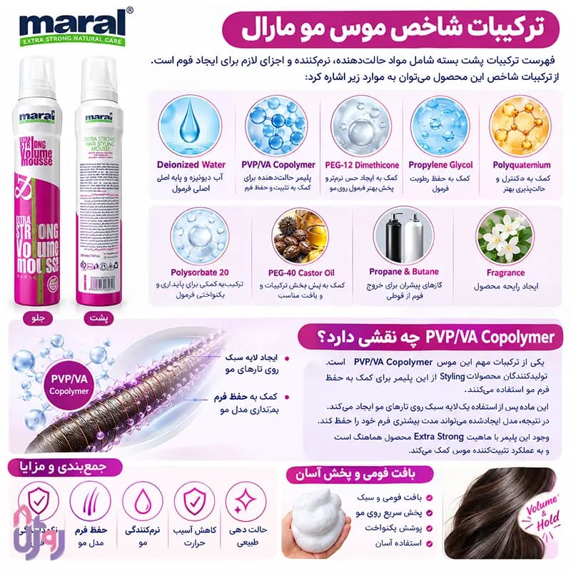 اسپری حالت دهنده مو مارال Maral مدل موس حجم‌دهنده Volume Mousse با قدرت نگهدارندگی 5 فوق قوی Extra Strong حجم 200 میل — تصویر ۳