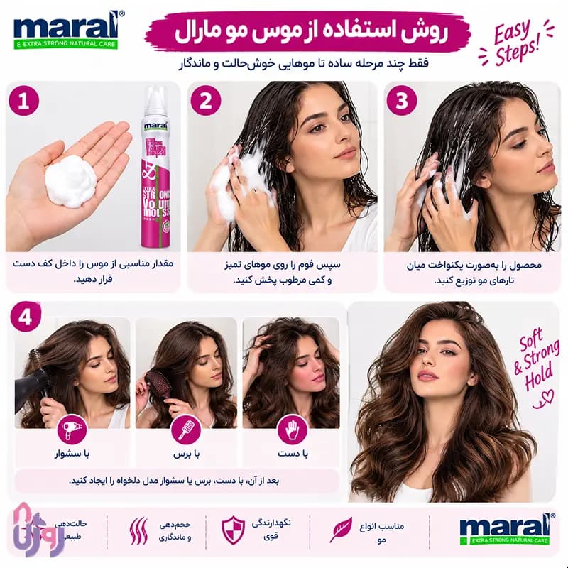 اسپری حالت دهنده مو مارال Maral مدل موس حجم‌دهنده Volume Mousse با قدرت نگهدارندگی 5 فوق قوی Extra Strong حجم 200 میل — تصویر ۷