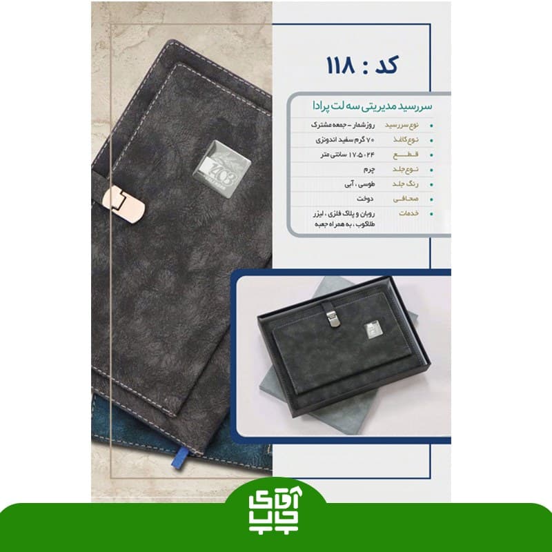 ست مدیریتی سه لت پرادا 1403 جلد چرمی کد 118 — تصویر ۲