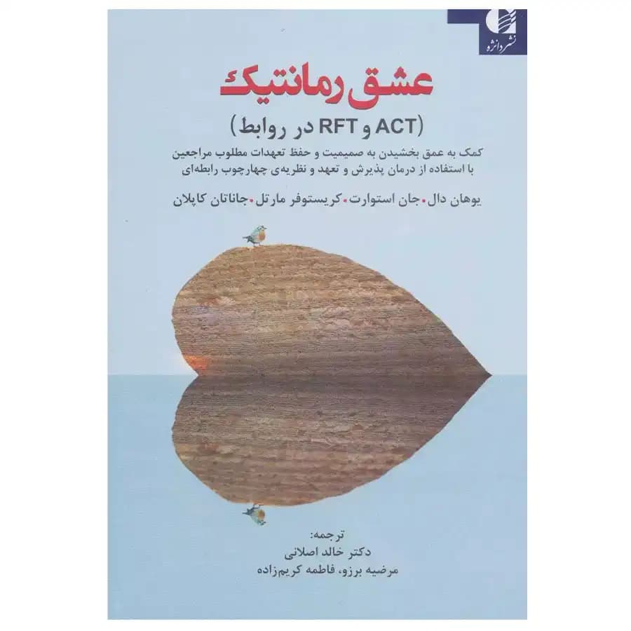 کتاب عشق رمانتیک اثر یوهان دال