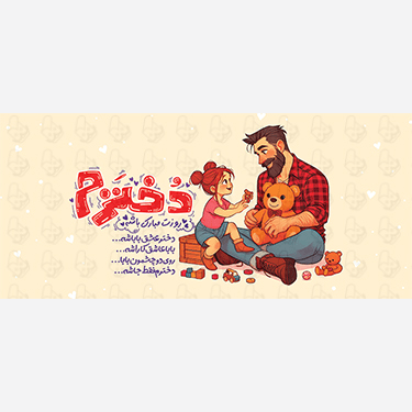 ماگ و لیوان سرامیکی روز دختر کد 1000 — تصویر ۴