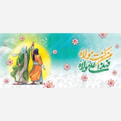 ماگ و لیوان سرامیکی عید غدیر خم کد 1003 — تصویر ۴