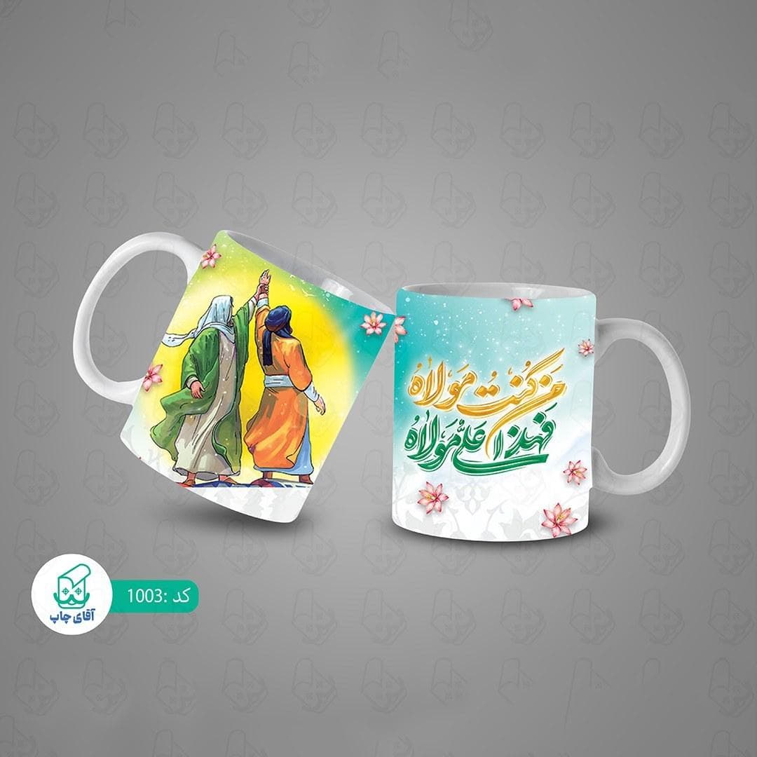 ماگ و لیوان سرامیکی عید غدیر خم کد 1003 — تصویر ۳