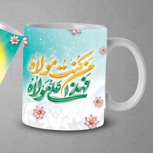 ماگ و لیوان سرامیکی عید غدیر خم کد 1003