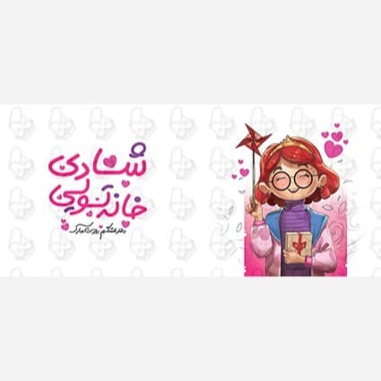 ماگ و لیوان سرامیکی روز دختر کد 1015 — تصویر ۴