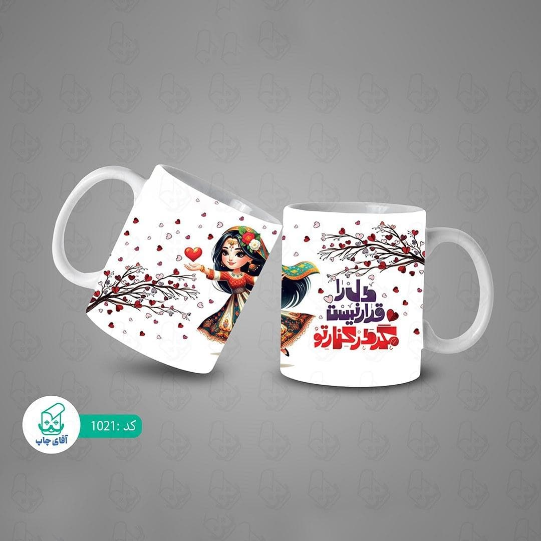 ماگ و لیوان سرامیکی عاشقانه کد 1021 — تصویر ۳