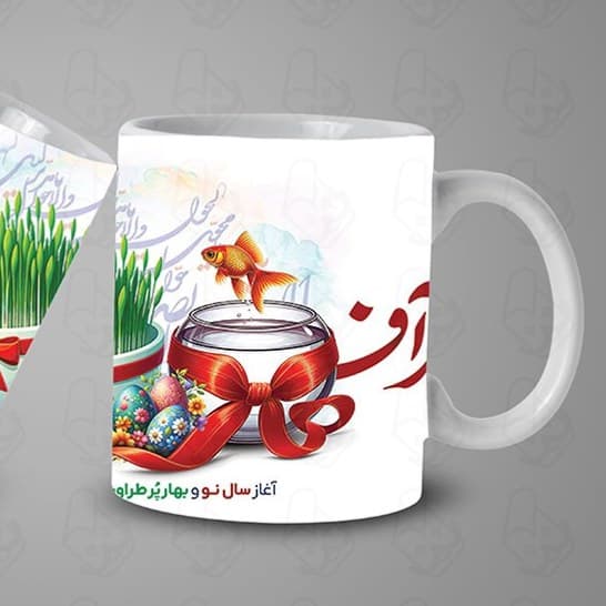 ماگ و لیوان سرامیکی نوروز مبارک کد 1028